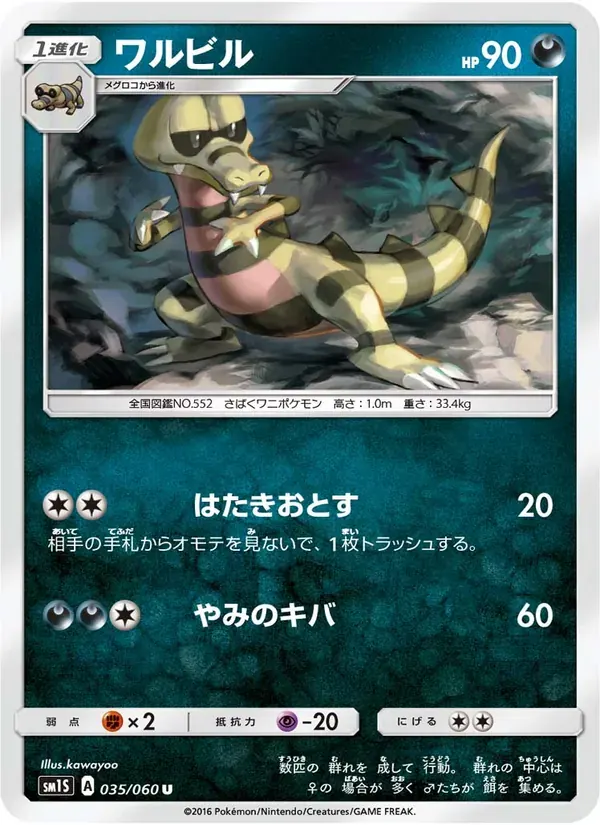 ワルビル — SM1S 035 Japanese Pokémon card
