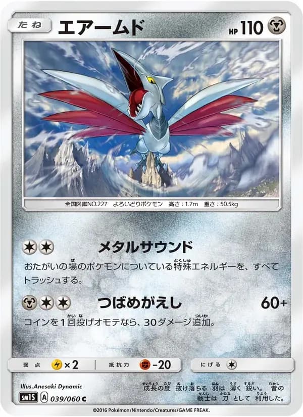 エアームド — SM1S 039 Japanese Pokémon card
