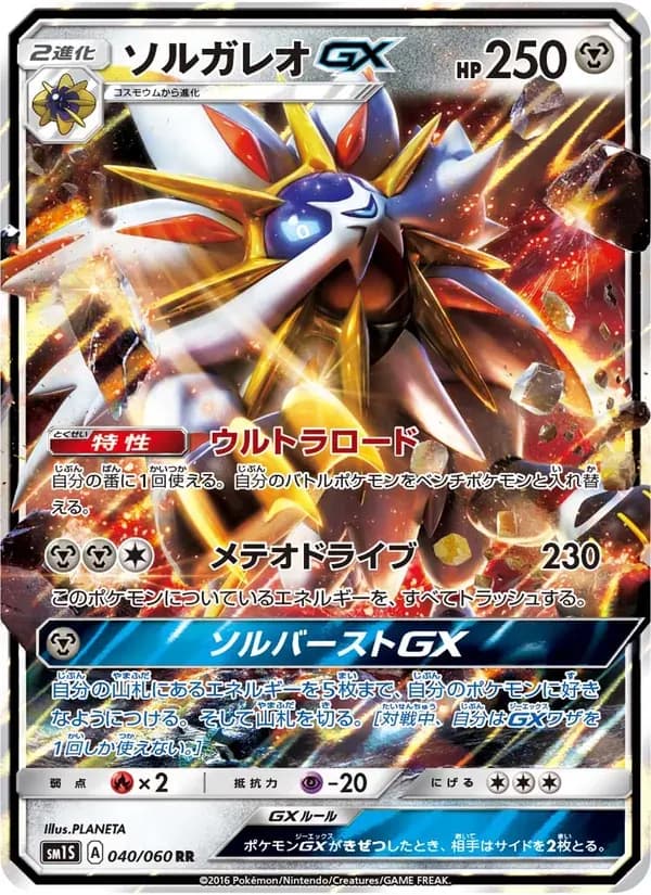 ソルガレオGX — SM1S 040 Japanese Pokémon card