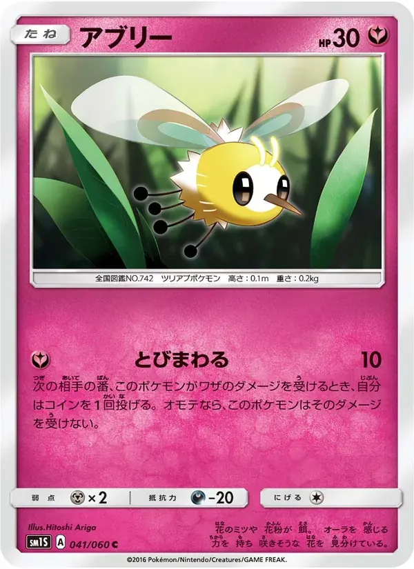 アブリー — SM1S 041 Japanese Pokémon card
