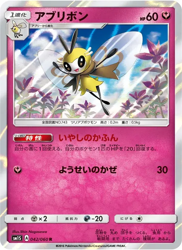アブリボン — SM1S 042 Japanese Pokémon card