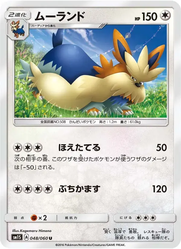 ムーランド — SM1S 048 Japanese Pokémon card