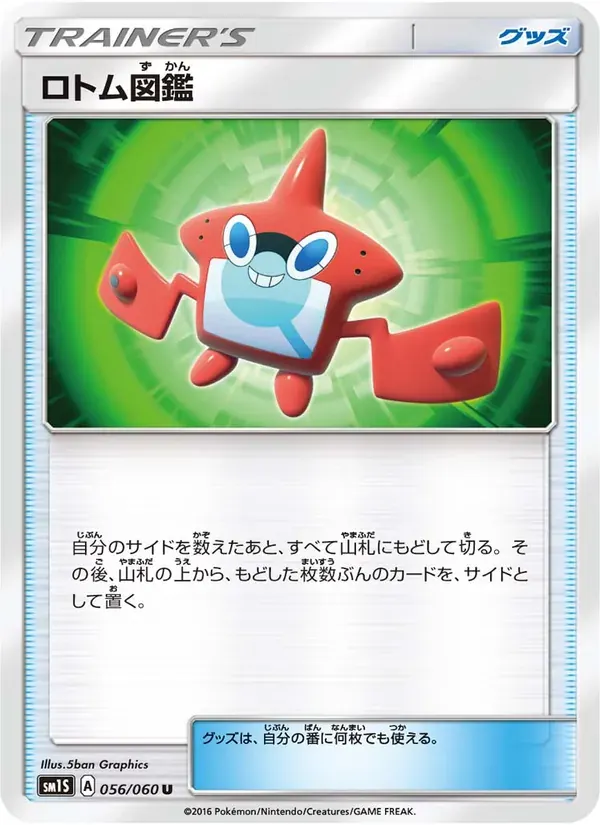 ロトム図鑑 — SM1S 056 Japanese Pokémon card