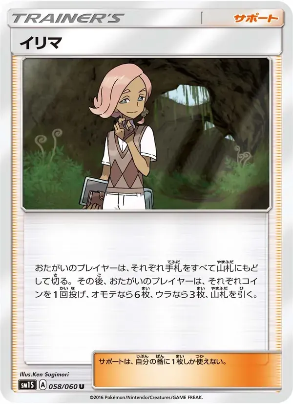 イリマ — SM1S 058 Japanese Pokémon card