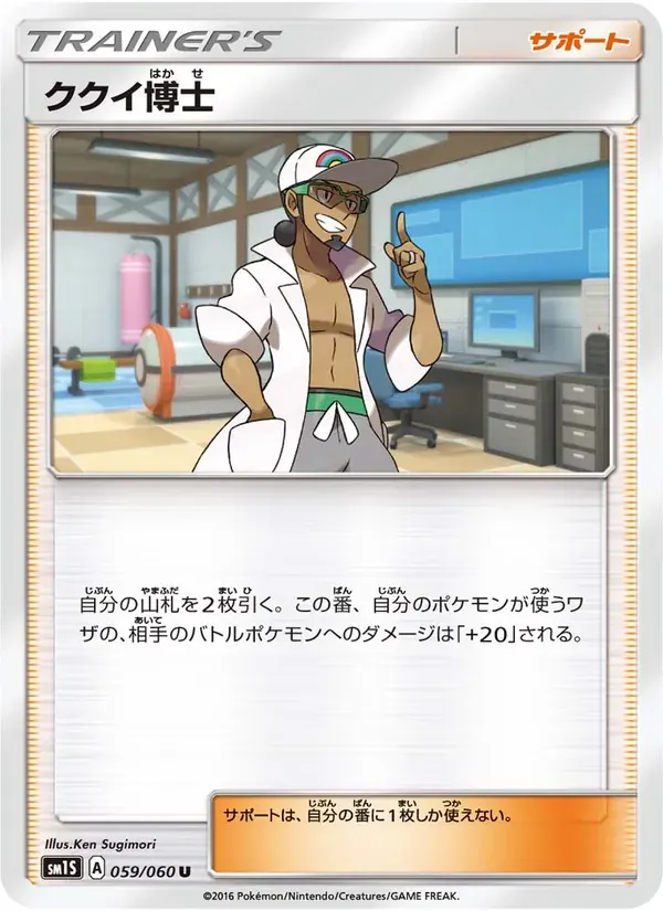 ククイ博士 — SM1S 059 Japanese Pokémon card