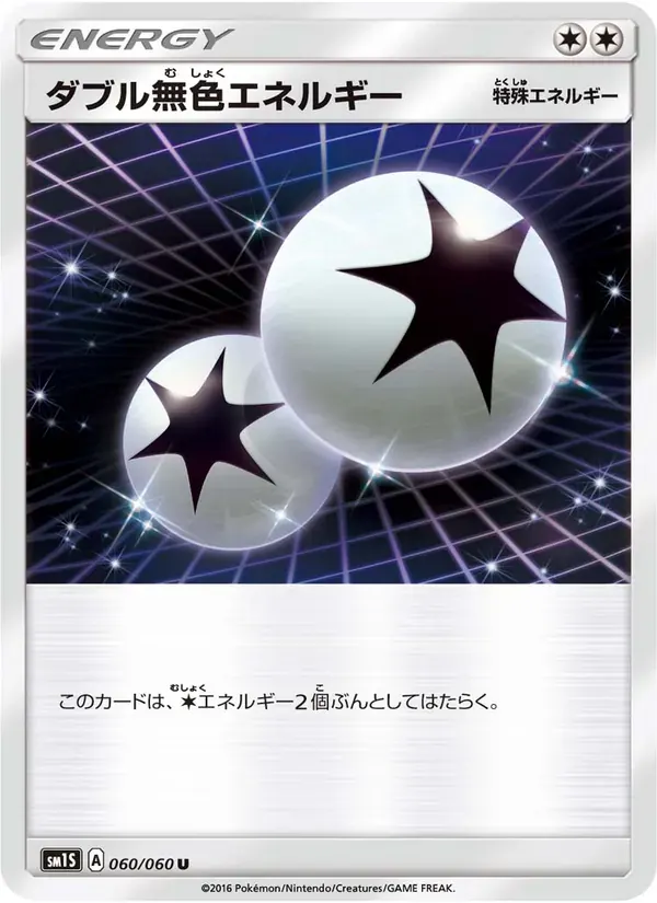 ダブル無色エネルギー — SM1S 060 Japanese Pokémon card