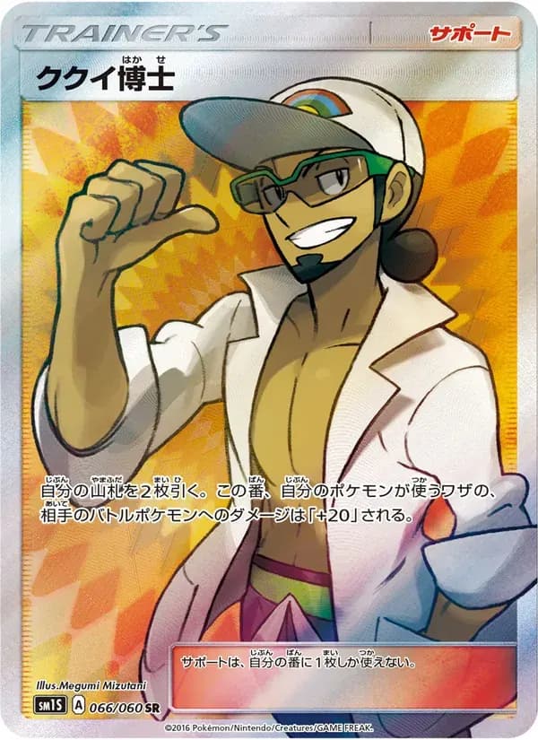 ククイ博士 — SM1S 066 Japanese Pokémon card