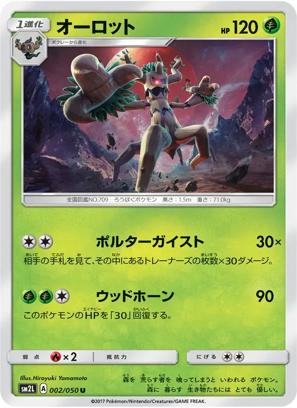 オーロット — SM2L 002 Japanese Pokémon card