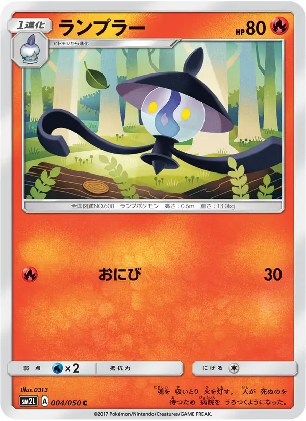 ランプラー — SM2L 004 Japanese Pokémon card