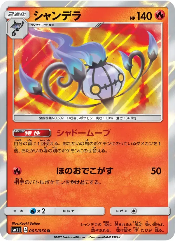 シャンデラ — SM2L 005 Japanese Pokémon card