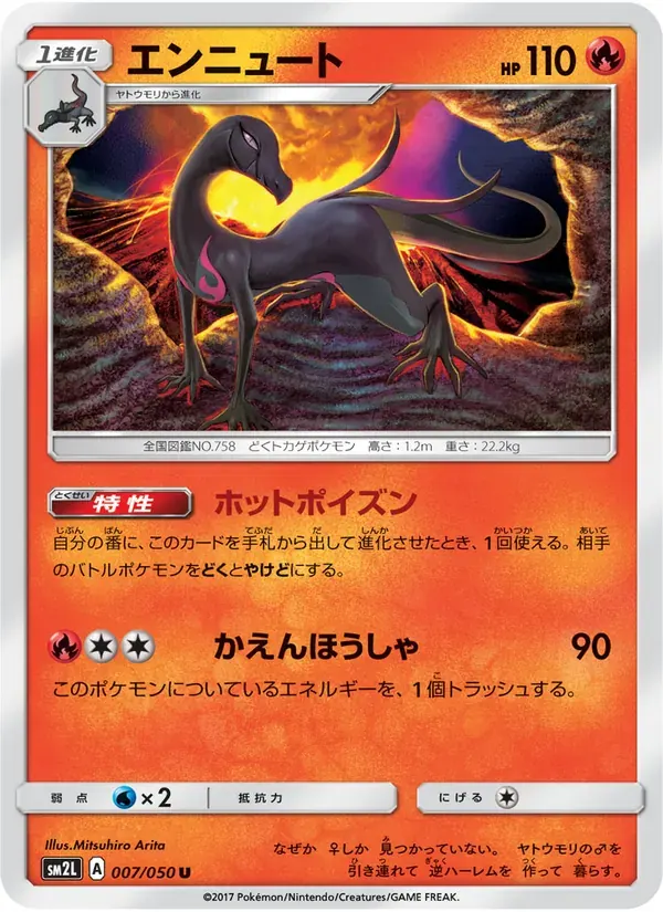 エンニュート — SM2L 007 Japanese Pokémon card