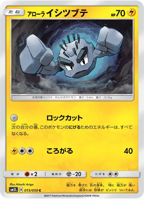 アローライシツブテ — SM2L 015 Japanese Pokémon card
