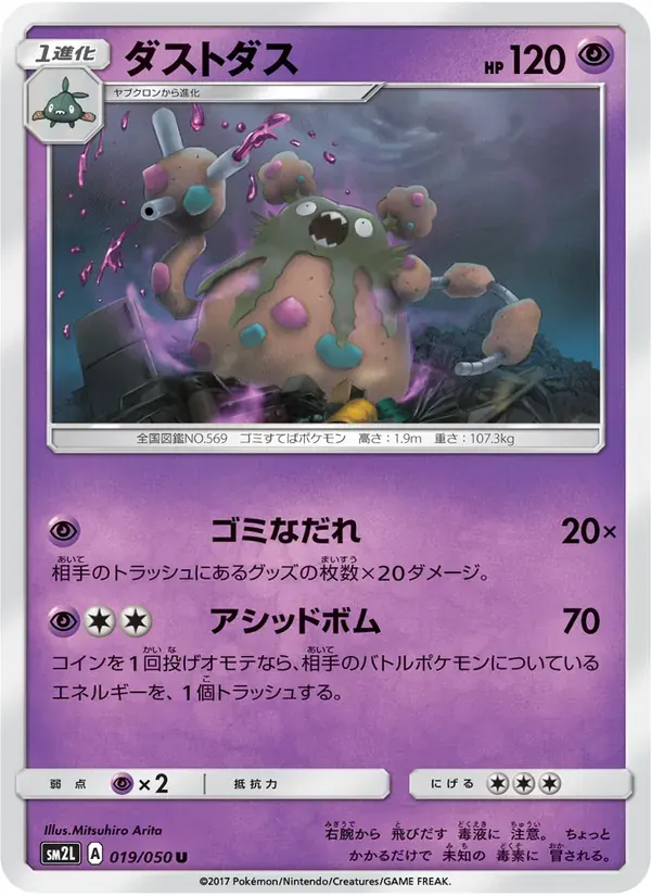ダストダス — SM2L 019 Japanese Pokémon card