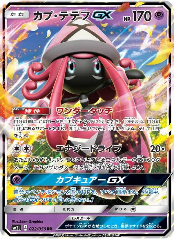 カプ・テテフGX — SM2L 022 Japanese Pokémon card