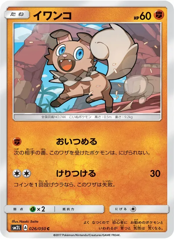 イワンコ — SM2L 026 Japanese Pokémon card