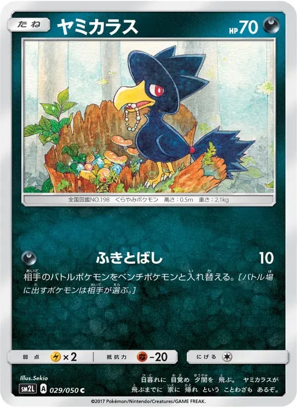 ヤミカラス — SM2L 029 Japanese Pokémon card