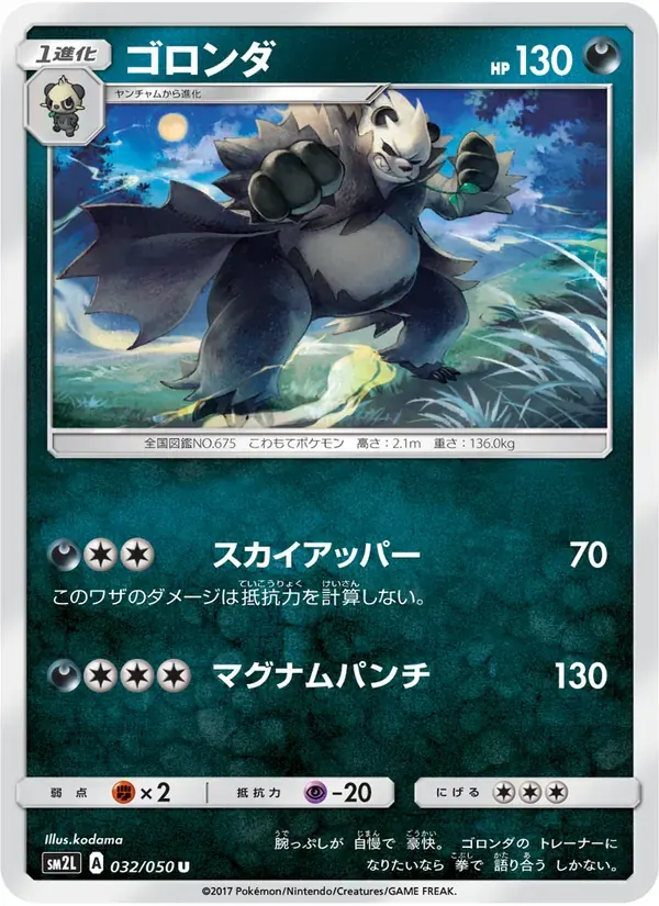 ゴロンダ — SM2L 032 Japanese Pokémon card