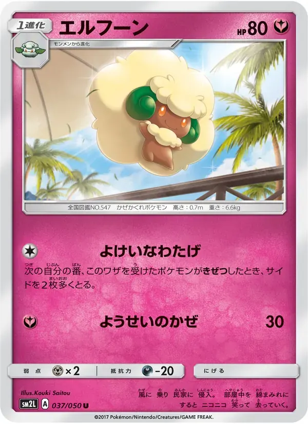 エルフーン — SM2L 037 Japanese Pokémon card