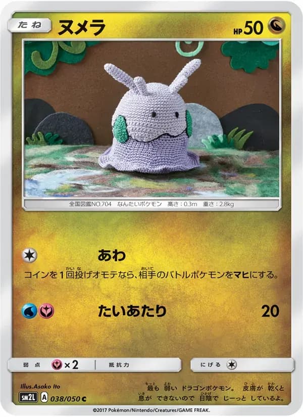 ヌメラ — SM2L 038 Japanese Pokémon card