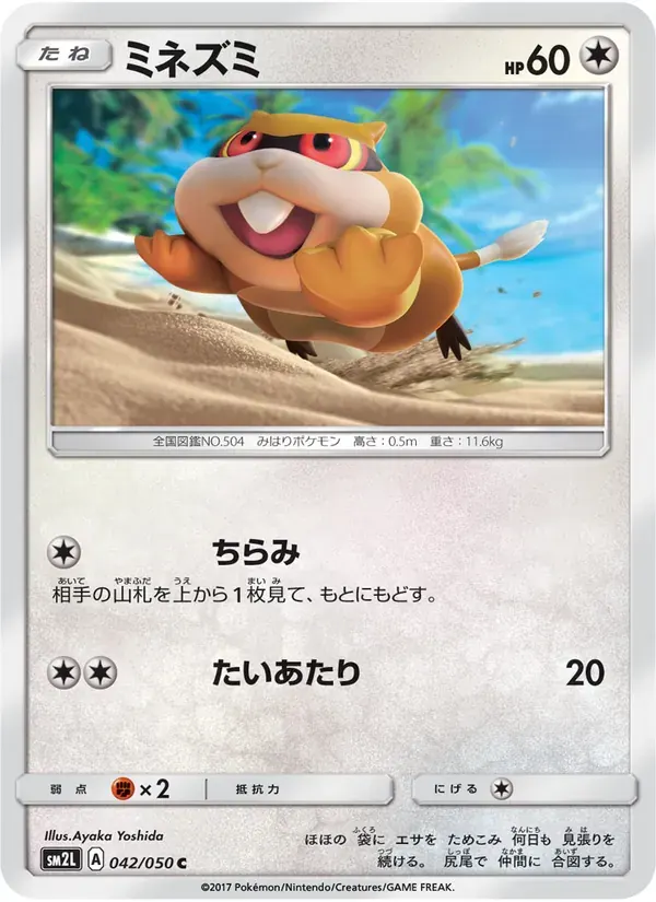 ミネズミ — SM2L 042 Japanese Pokémon card
