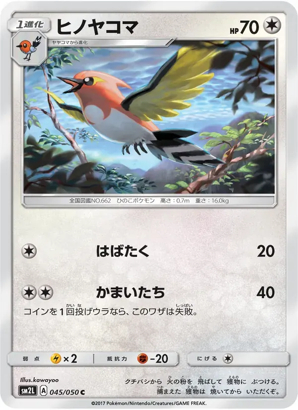 ヒノヤコマ — SM2L 045 Japanese Pokémon card