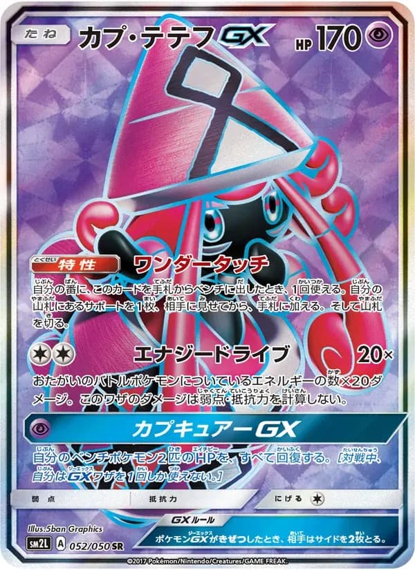 カプ・テテフGX — SM2L 052 Japanese Pokémon card