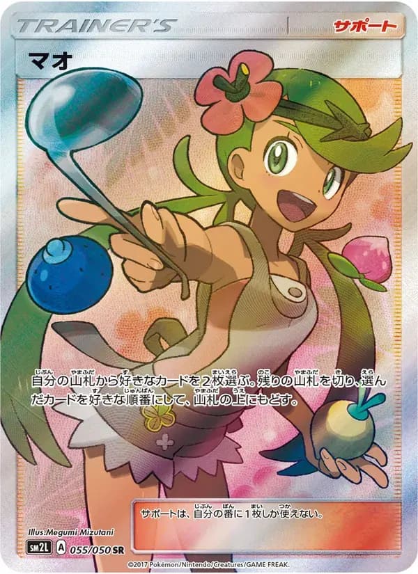 マオ — SM2L 055 Japanese Pokémon card