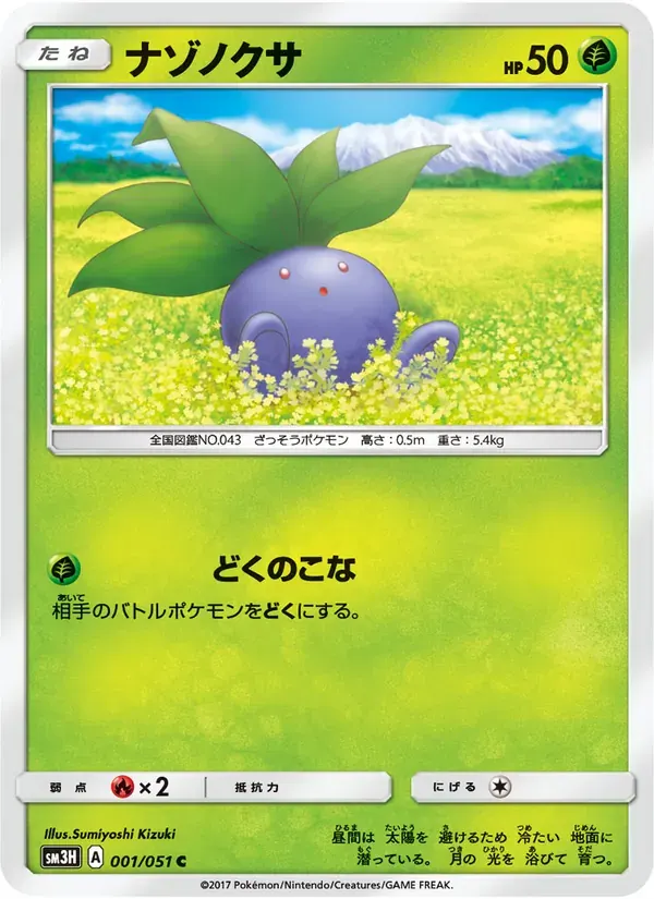ナゾノクサ — SM3H 001 Japanese Pokémon card
