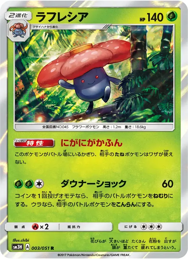 ラフレシア — SM3H 003 Japanese Pokémon card