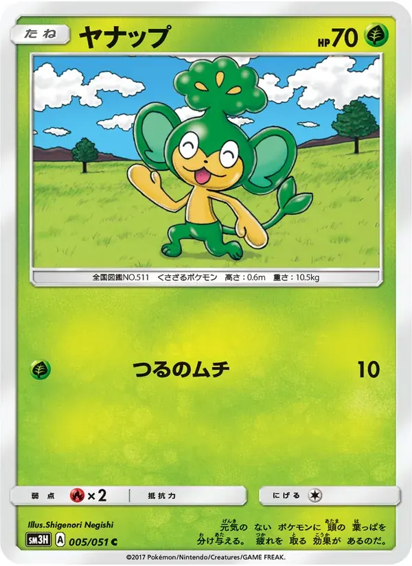 ヤナップ — SM3H 005 Japanese Pokémon card