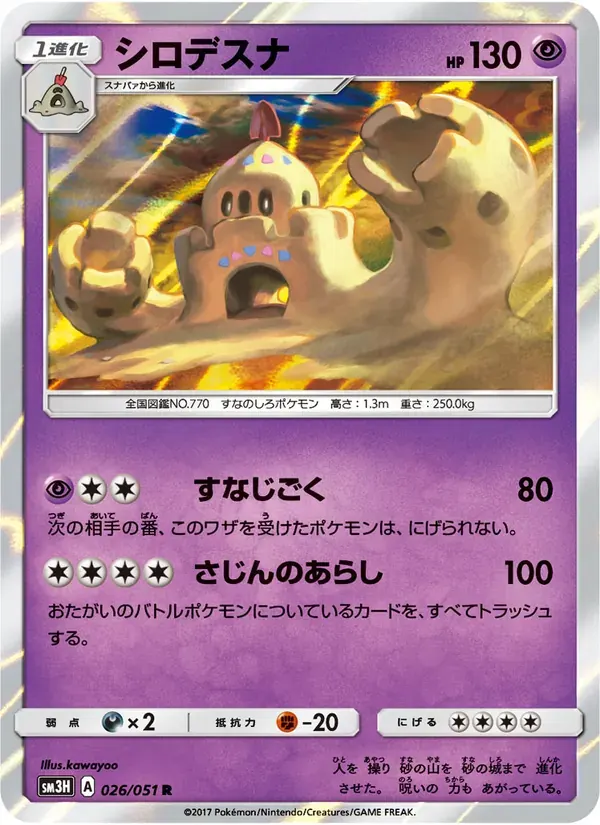 シロデスナ — SM3H 026 Japanese Pokémon card