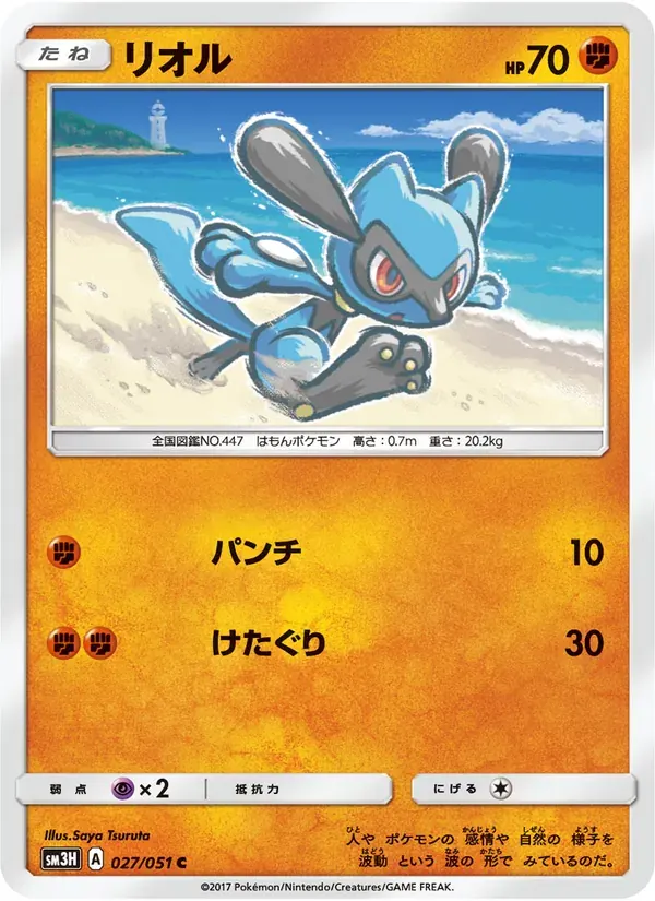 リオル — SM3H 027 Japanese Pokémon card