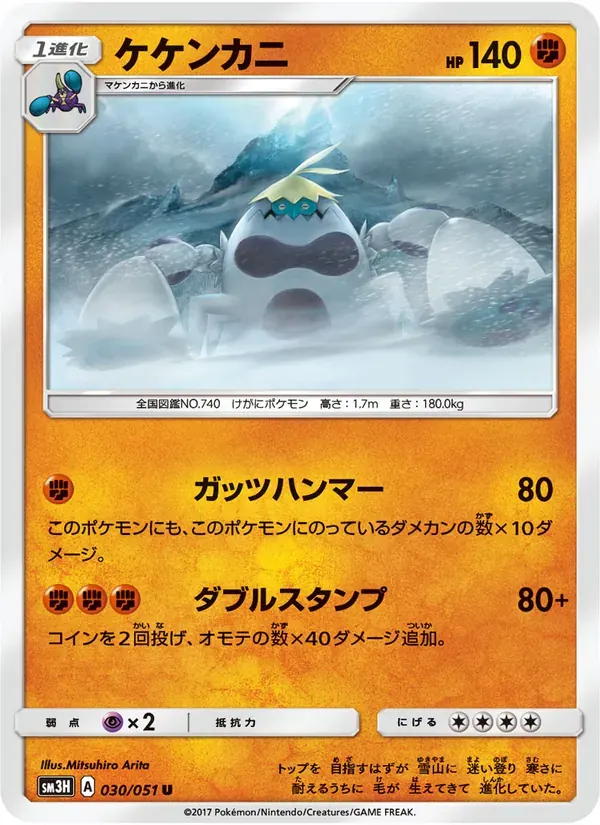 ケケンカニ — SM3H 030 Japanese Pokémon card