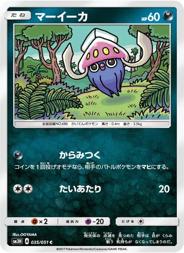 マーイーカ — SM3H 035 Japanese Pokémon card