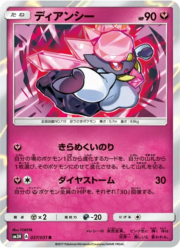 ディアンシー — SM3H 037 Japanese Pokémon card