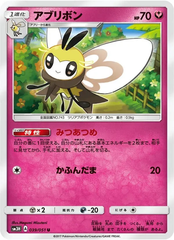 アブリボン — SM3H 039 Japanese Pokémon card
