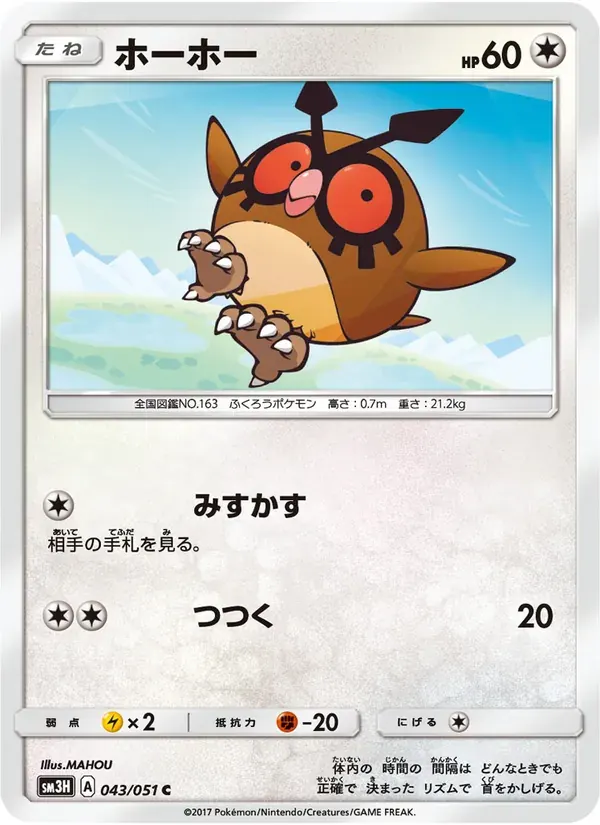 ホーホー — SM3H 043 Japanese Pokémon card