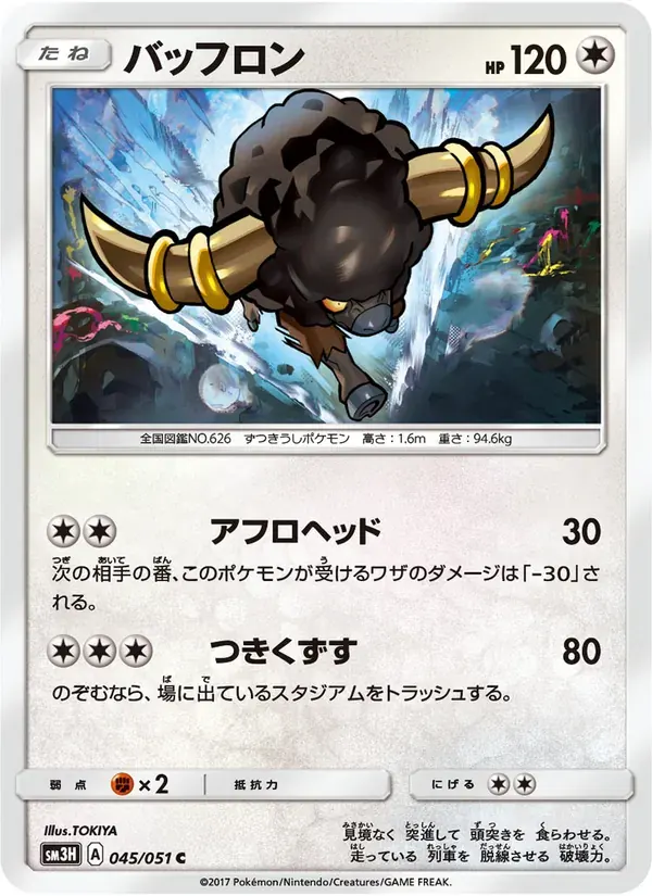 バッフロン — SM3H 045 Japanese Pokémon card