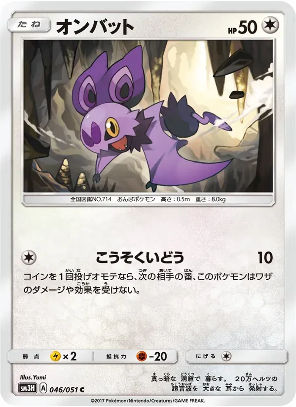 オンバット — SM3H 046 Japanese Pokémon card