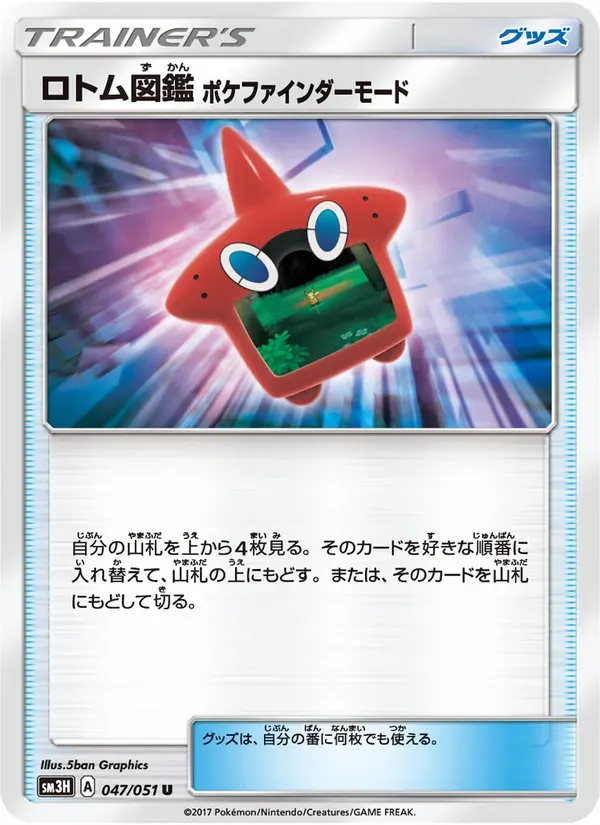 ロトム図鑑 ポケファインダーモード — SM3H 047 Japanese Pokémon card