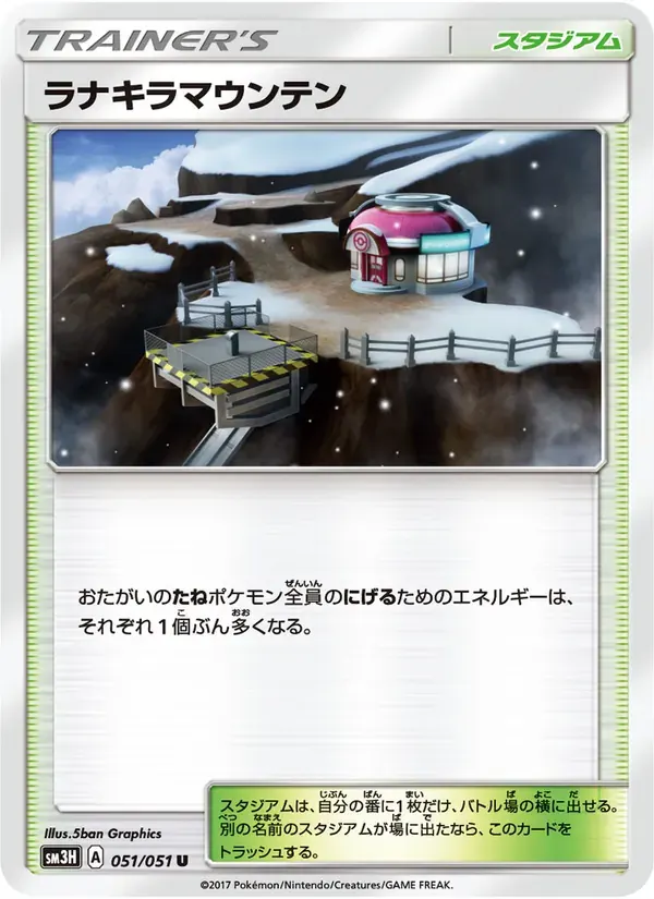 ラナキラマウンテン — SM3H 051 Japanese Pokémon card