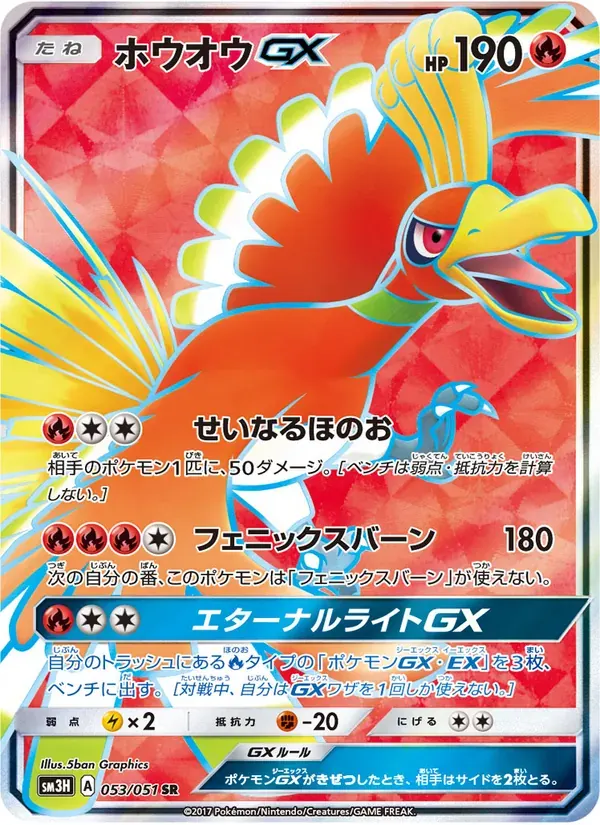 ホウオウGX — SM3H 053 Japanese Pokémon card