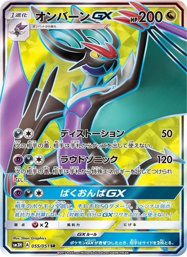 オンバーンGX — SM3H 055 Japanese Pokémon card