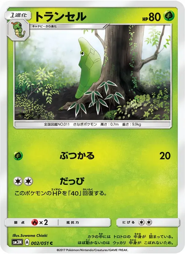トランセル — SM3N 002 Japanese Pokémon card