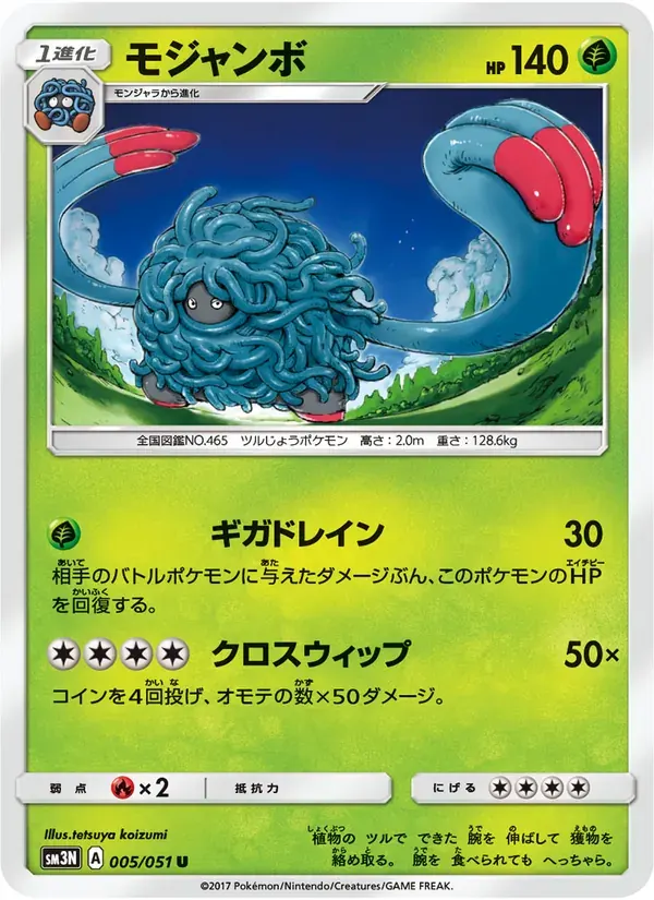 モジャンボ — SM3N 005 Japanese Pokémon card