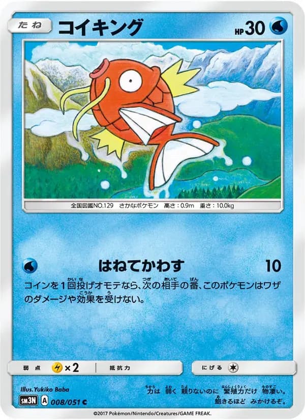 コイキング — SM3N 008 Japanese Pokémon card