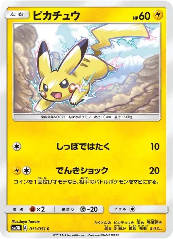 ピカチュウ — SM3N 013 Japanese Pokémon card