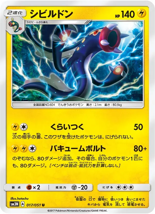 シビルドン — SM3N 017 Japanese Pokémon card
