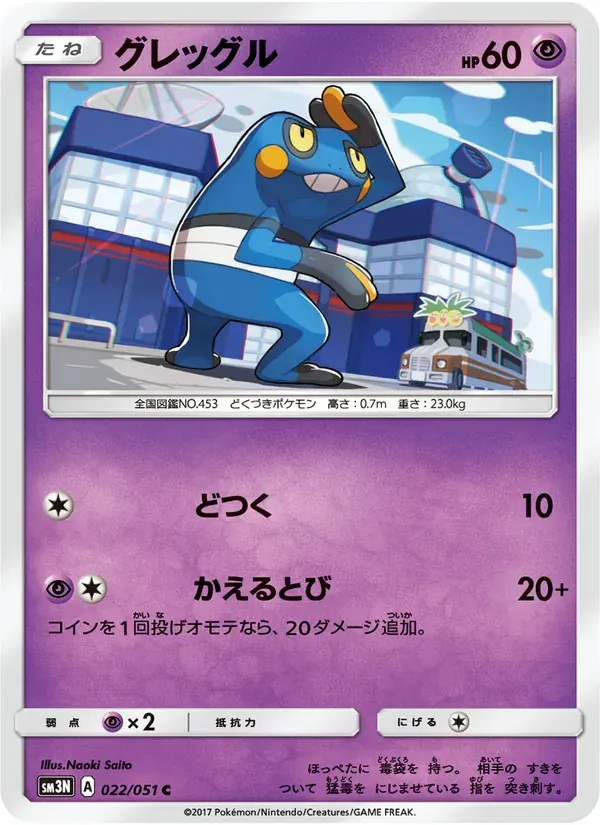 グレッグル — SM3N 022 Japanese Pokémon card