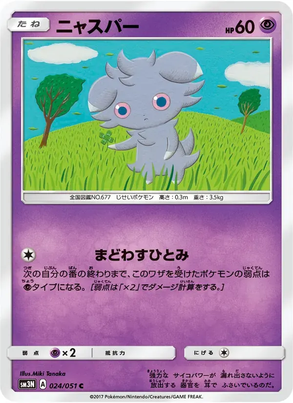 ニャスパー — SM3N 024 Japanese Pokémon card